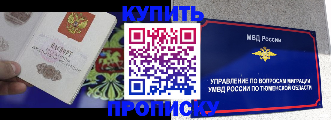 прописка 2025 в Юрьевце